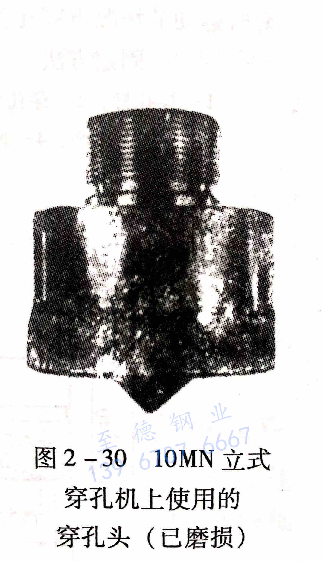 圖 2-30 10MN立式穿孔機使用的穿孔頭.jpg